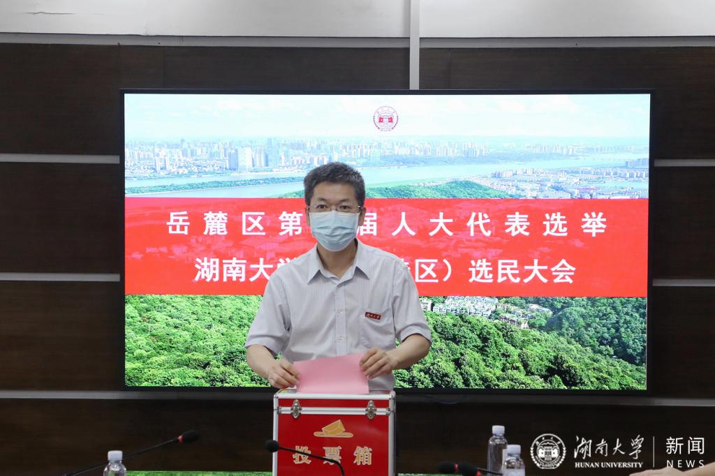 岳麓区第六届人大代表选举21、67选区选民大会举行