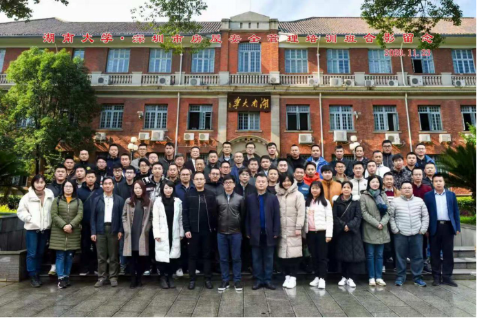 湖南大学·深圳市房屋安全管理培训班