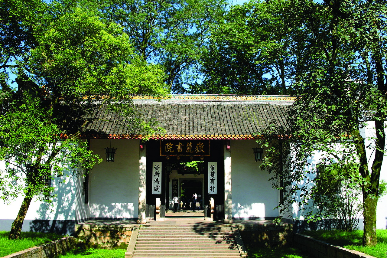 岳麓书院
